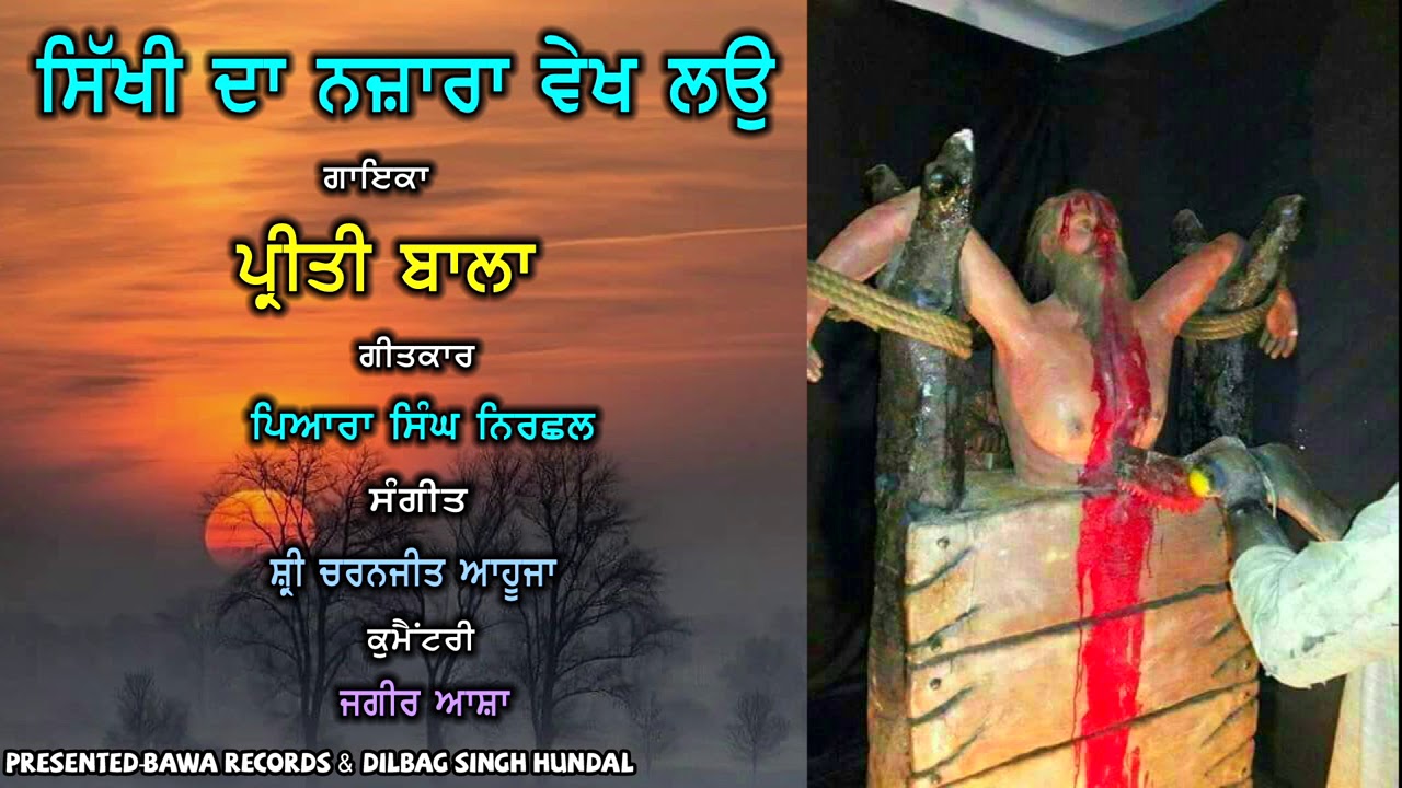 Preeti Bala | Sikhi Da Nazara | Dharmik Song |