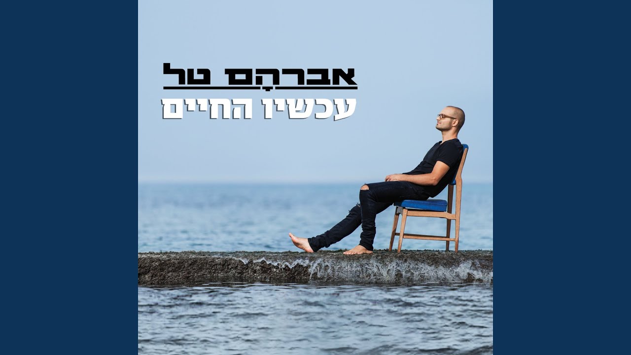 תן לי מנגינה