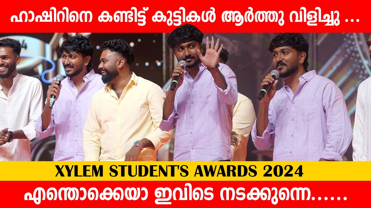 Hashir | ഹാഷിറിനെ കണ്ടിട്ട് കുട്ടികൾ ആർത്തു വിളിച്ചു | എന്തൊക്കെയാ ഇവിടെ നടക്കുന്നെ | XYLEM AWARDS