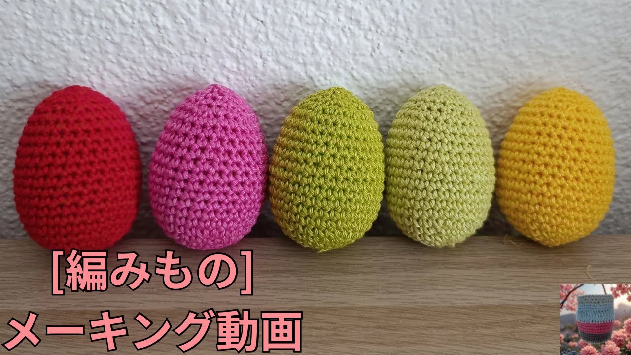 [編み物]#かぎ針編み #メーキング動画 #ハンドメイド 