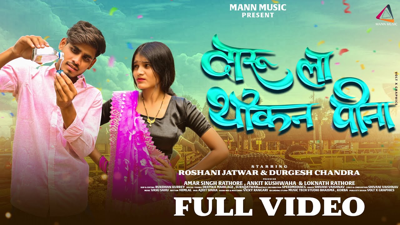 Daru La Thokan Pina |Full Video शिवानी वैष्णव | Shivani Vaishnav | Roshani Jatwar & Durgesh Chandra