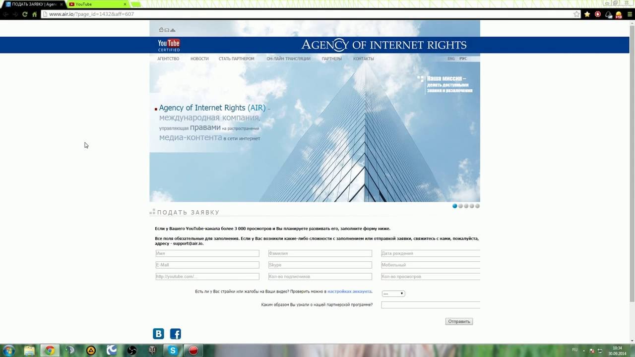 Как подключить партнерку на YouTube Agency of Internet Rights AIR