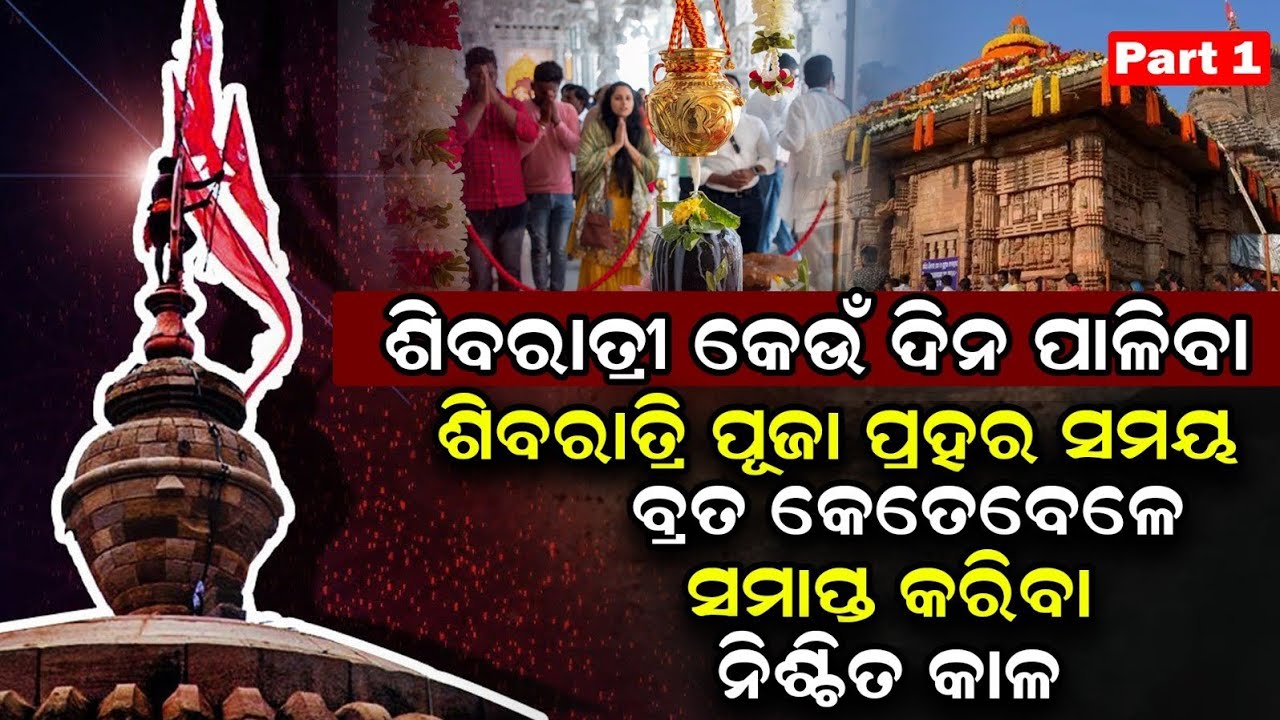 Mahashivratri 2026 Date// chaturth prahar puja & timing//full guide//brata bidhi/jagar//nisita kala/
