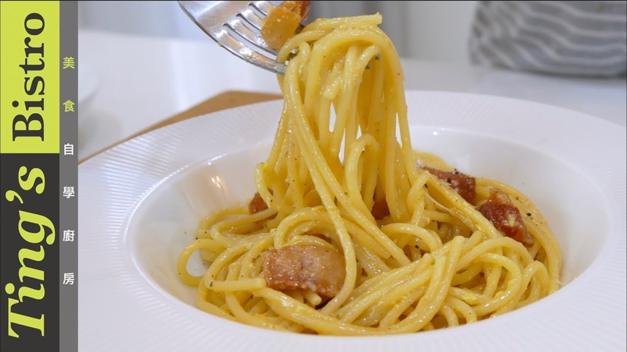 〈簡單經典〉義式培根蛋麵Carbonara｜克里斯丁上菜
