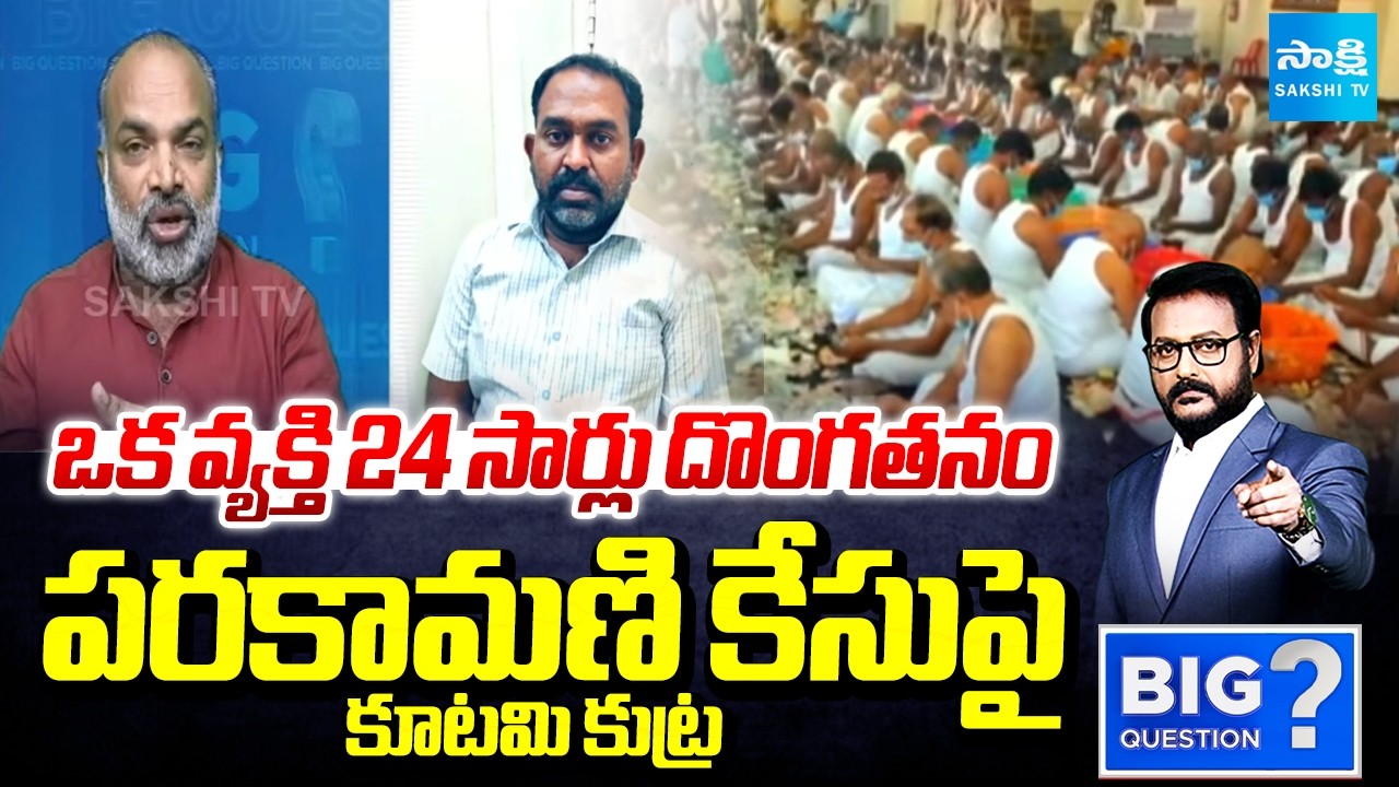 Analyst Shankar Shocking Facts About Parakamani Case | Chandrababu Govt | Penchalaiah | Sakshi TV