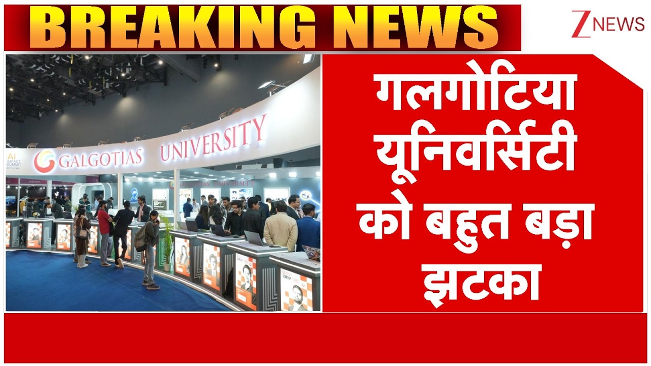 Galgotias University Controversy : गलगोटिया यूनिवर्सिटी को बहुत बड़ा झटका | Breaking News | AI Summit