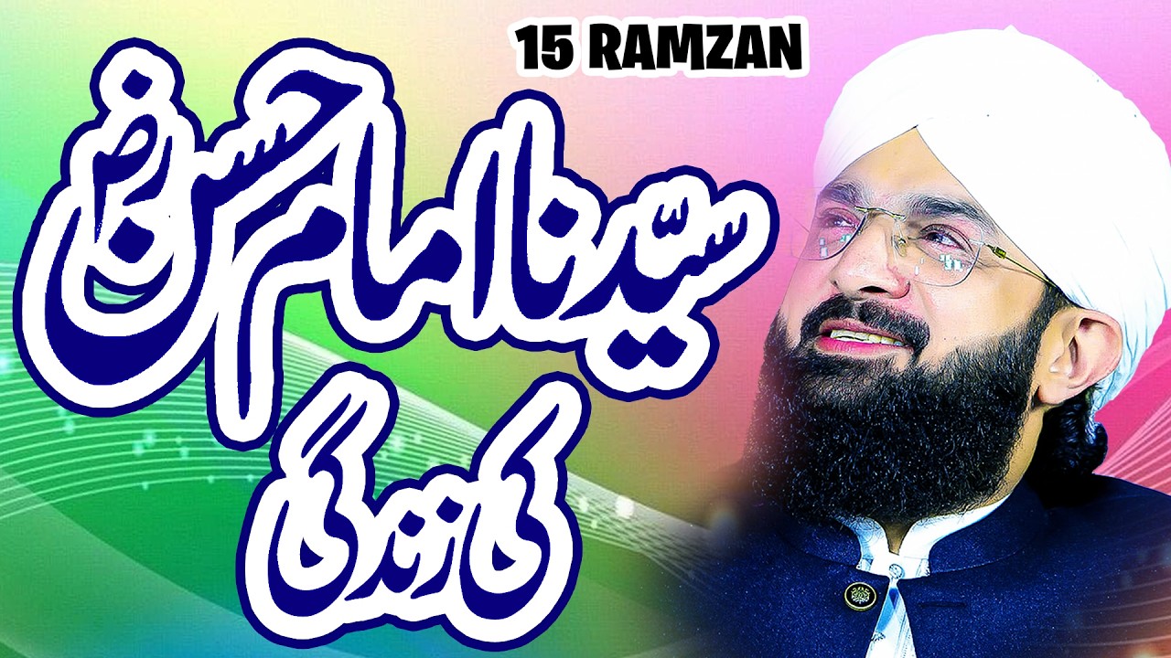 Hazrat Imam Hassan Mujtaba (R.A) Ka Waqia | Hafiz Imran Aasi Emotional Bayan 2026 | Sialvi Media 92