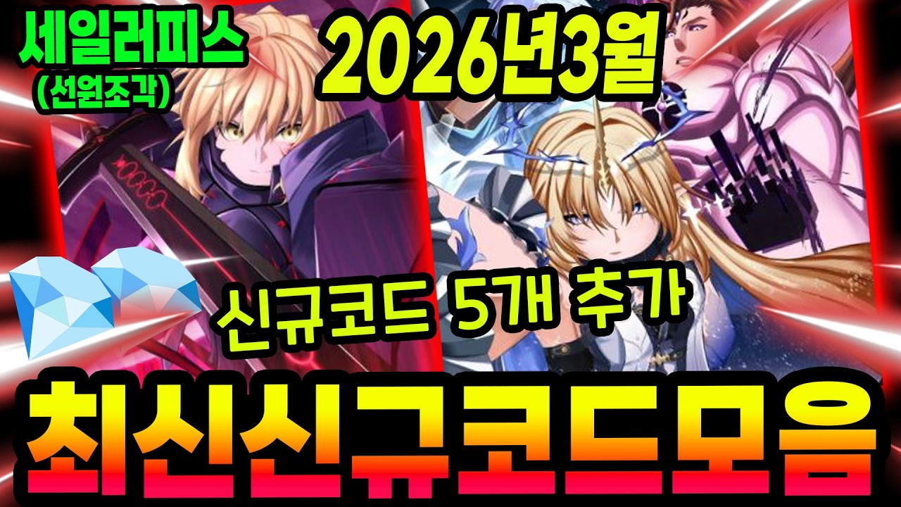 🔥New코드💎세일러피스 (선원조각) 새로운 코드가 또 나왔습니다!!& 모든 코드모음까지 !!