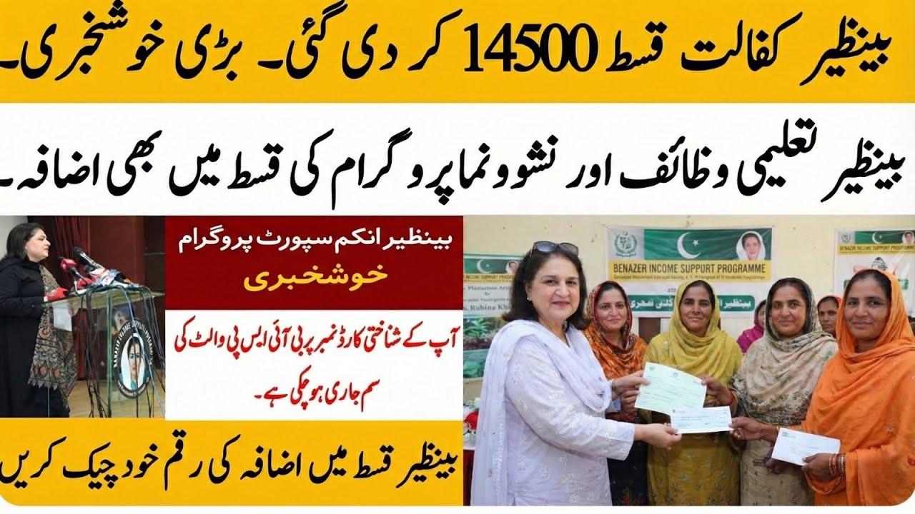 8171 New Update 2025 | Ehsaas Program | BISP Wallet SIM 2026 | Benazeer Income Sport Program Check