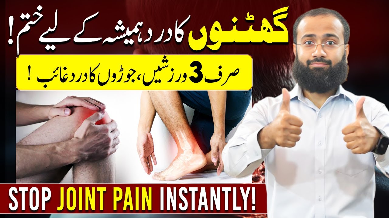 Say Goodbye to Knee & Joint Pain Naturally! #jointpainrelief  #kneepainexercise