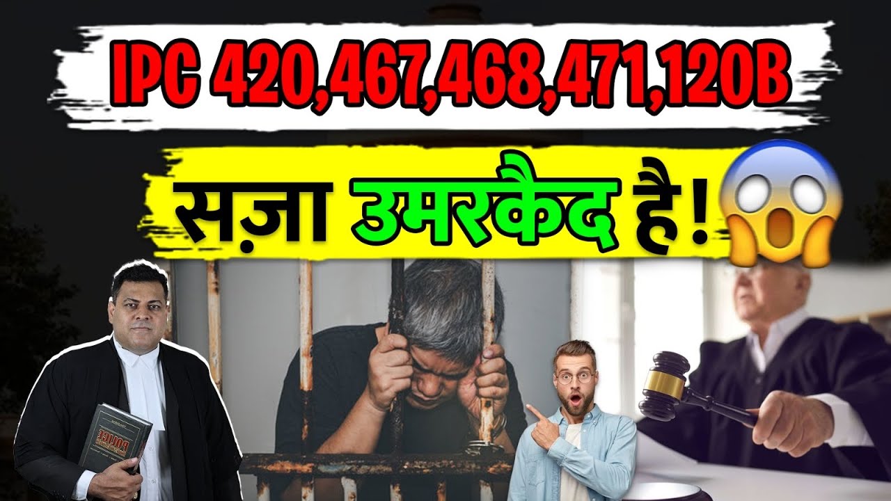IPC 420,467,468,471,120B उम्रक़ैद का है प्रावधान 467 IPC Life Imprisonment