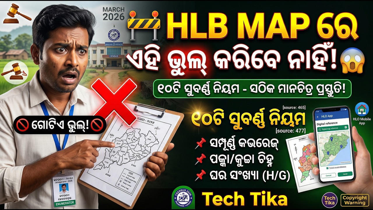 Census 2026 Odisha: How to Prepare HLB Layout Map | Step-by-Step Enumerator Training Guide | #viral