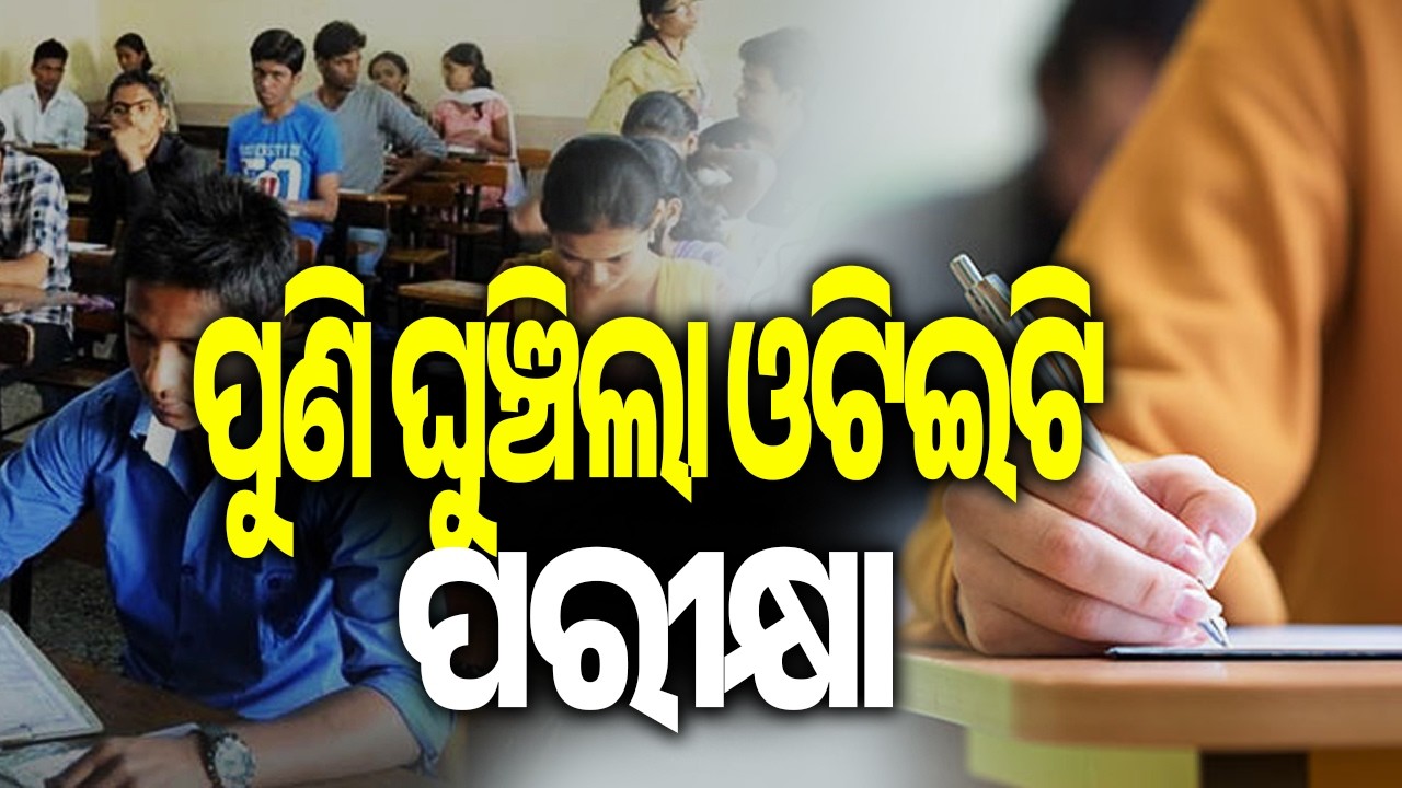 OTET 2026 Exam Postponed Again, BSE Odisha announces new date | Kalinga TV