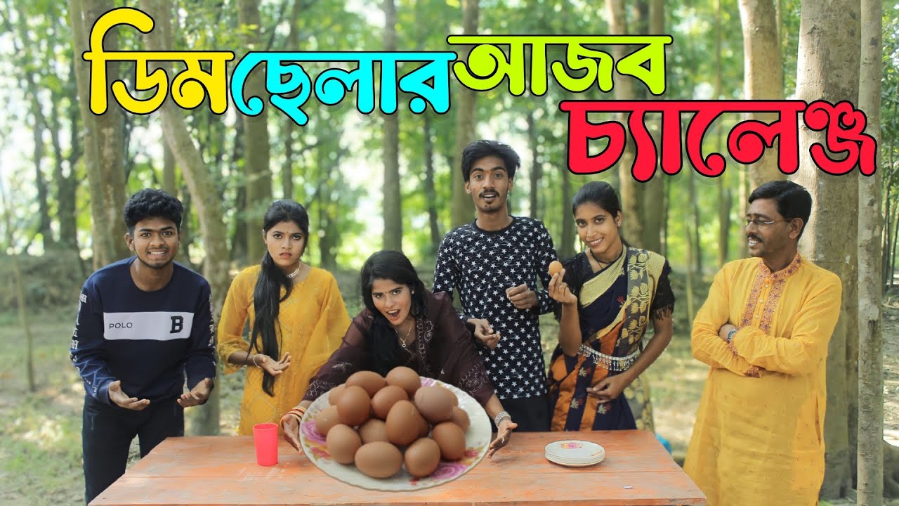 ডিম ছিলে গান গেয়ে পুরুস্কার জেতার আজব খেলা দেখুন,শোভা,বিপ্লব,মনির,আশা মনি,রানী সরকার,কে হলো বিজয়ী,
