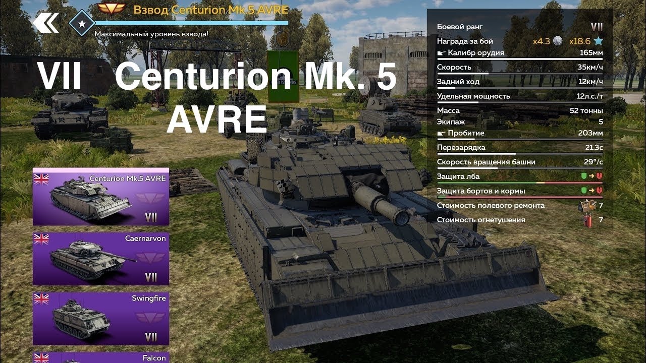 War Thunder Mobile | Обзор взвода Centurion Mk.5 AVRE в бою