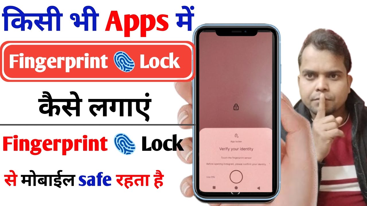 किसी भी Apps में Fingerprint 🫆 Lock 🔒 kaise lagaye | WhatsApp Instagram में Fingerprint 🫆 लॉक लगाएं 