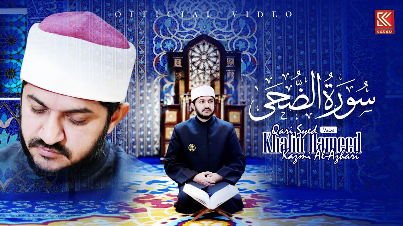Surah Duha || Qari Syed Khalid Hameed Kazmi Al Azhari || Beautiful Tilawat || Official Video 2023