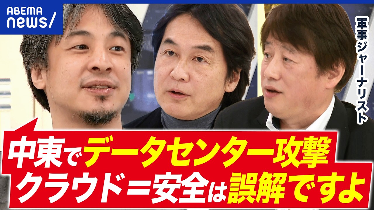 【データセンター】イラン、アメリカ両陣営が攻撃…なぜ標的？生活への影響？どう守る？｜アベプラ