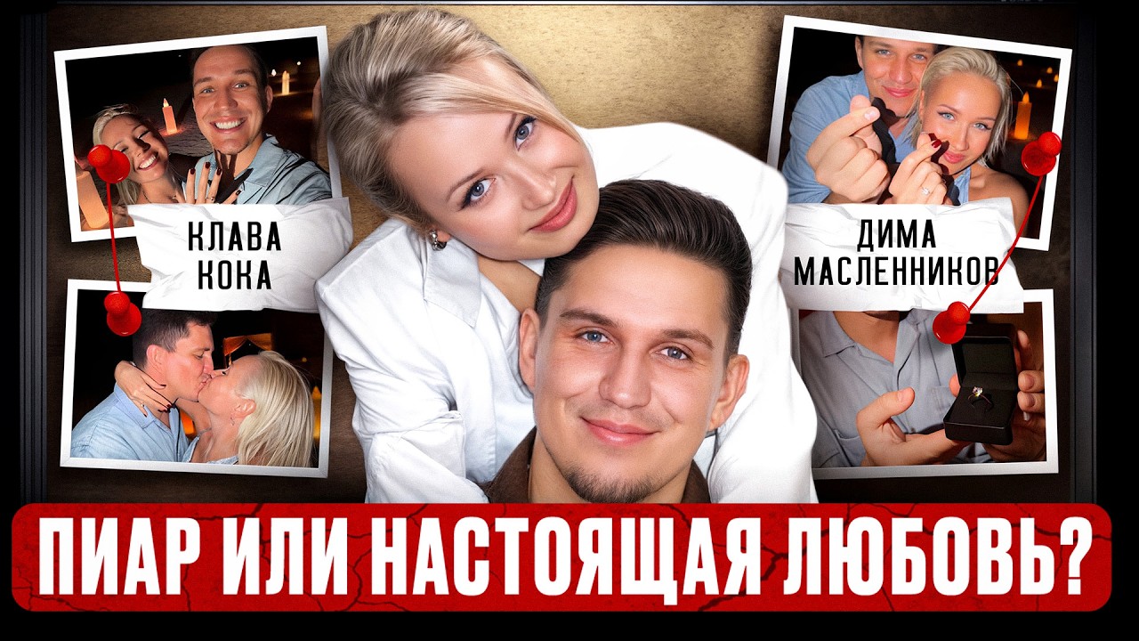 КЛАВА КОКА: нет бабочек в животе, но сказала 