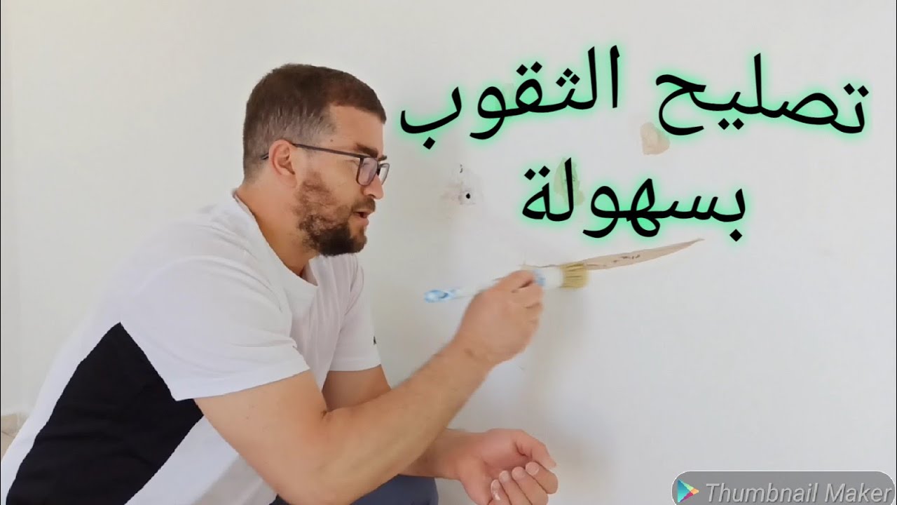 طريقة إصلاح وغلق الثقوب على الجدران قبل الطلاء