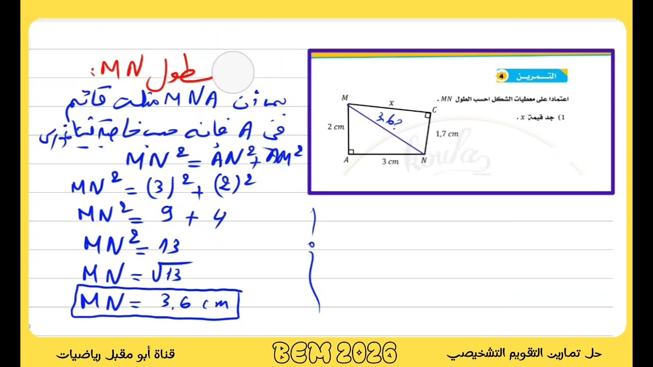 الرابعة متوسط ( حل التمرين 4 التقويم التشخيصي) 