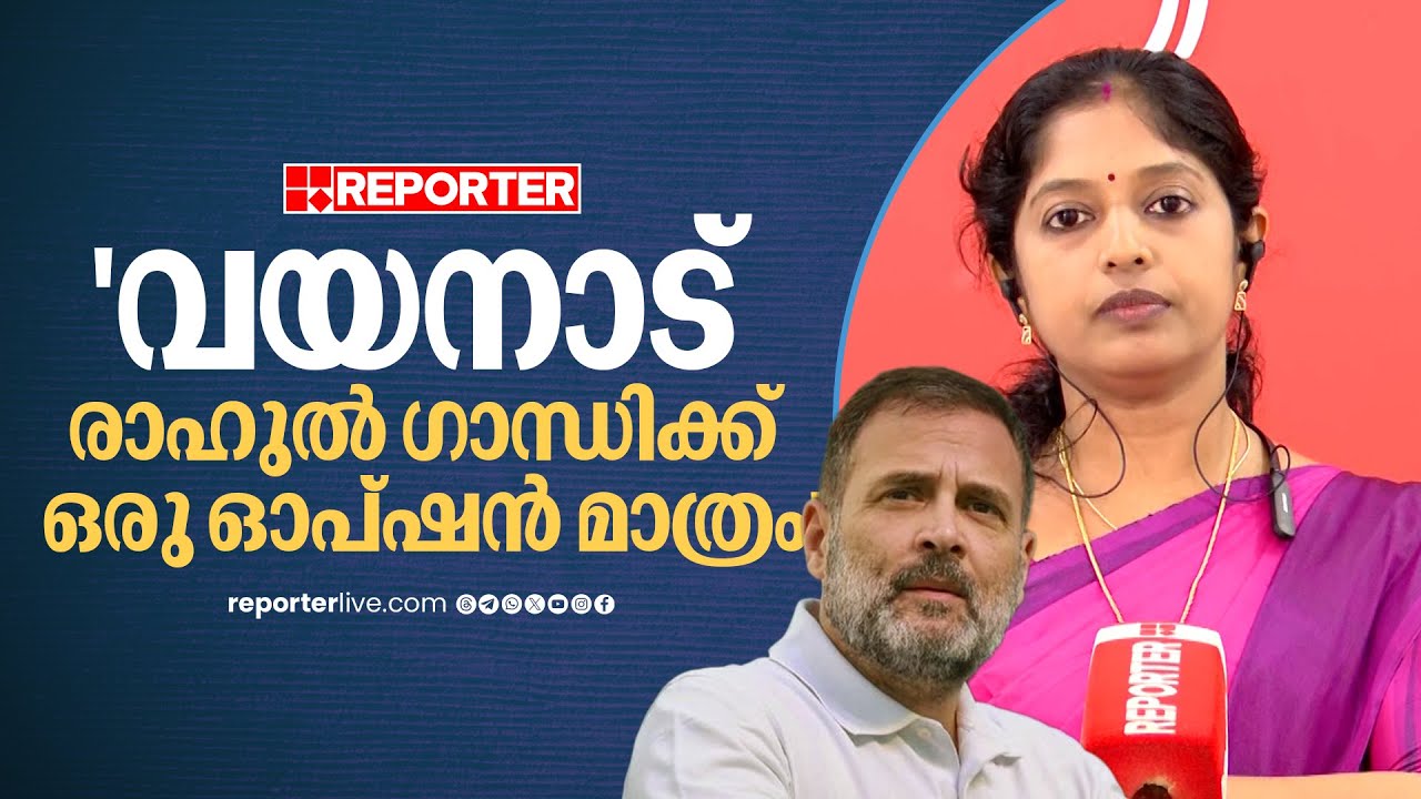 'രാഹുല്‍ ഗാന്ധി വയനാടിനെ തഴഞ്ഞു, അതിനുള്ള മറുപടി തെരഞ്ഞെടുപ്പില്‍ പ്രതിഫലിക്കും'| Navya Haridas