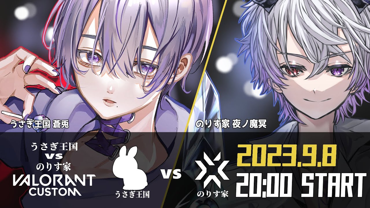 【VALORANT】うさぎ王国vsのりす家カスタム【実況/#のりす家 】