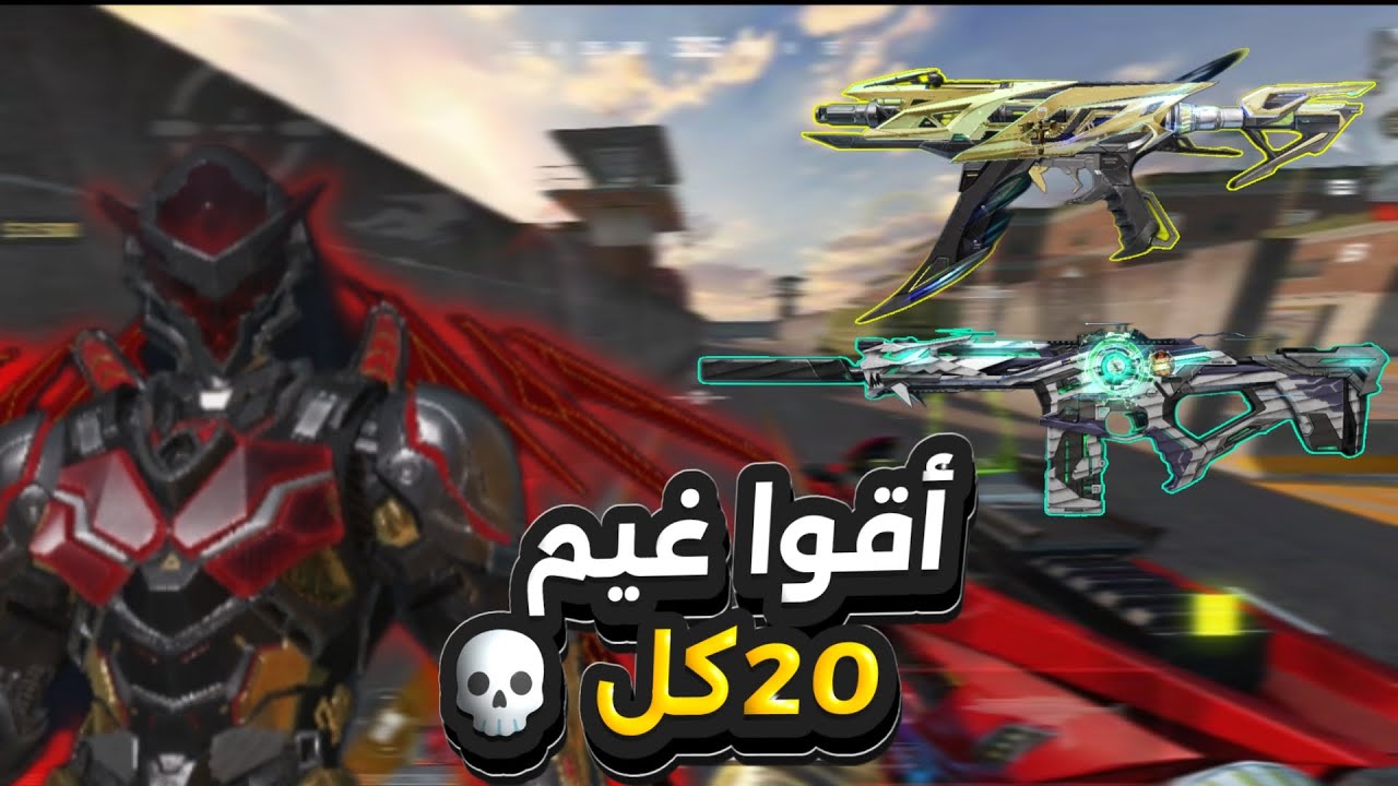 أقوا قيم بلاي سولو سكواد 20💀 blood strike 
