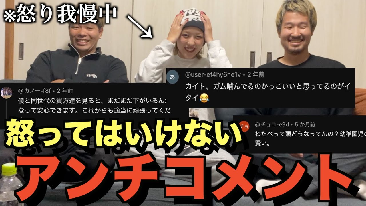 絶対に怒ってはいけないアンチコメントやったらメンタル崩壊したwwww