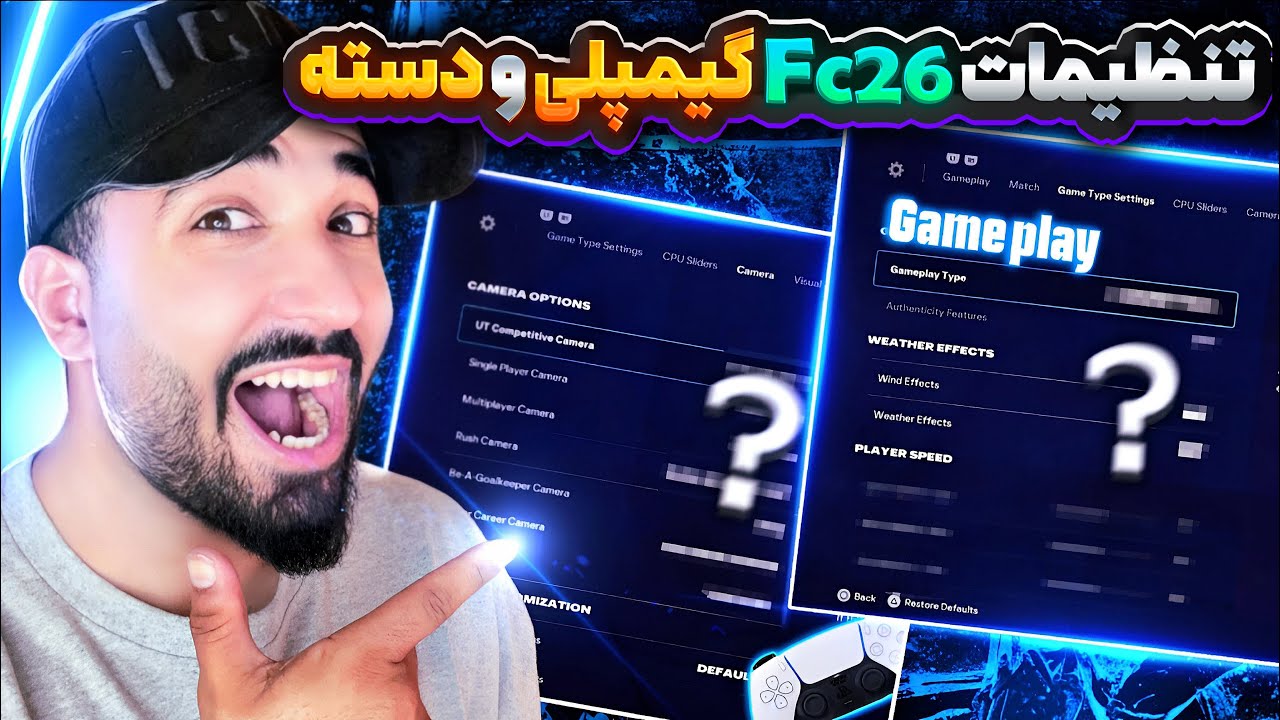 آموزش صفر تا صد تنظیمات گیم‌پلی و دسته FC26 (اف سی ۲۶)