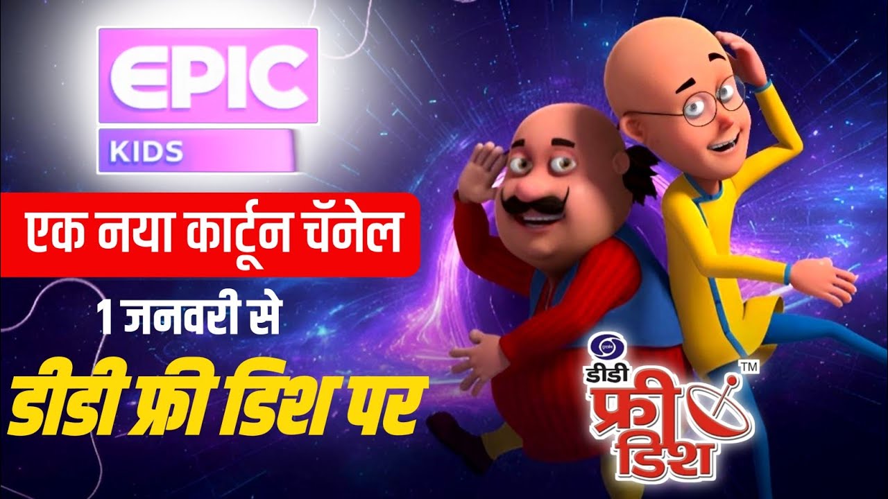 Epic kids new cartoos channel on dd free dish | dd free dish new updates today | dd free dish |