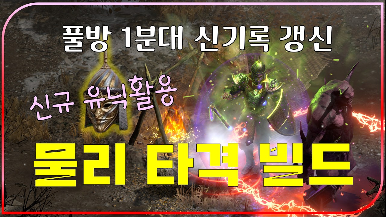 물리타격빌드 