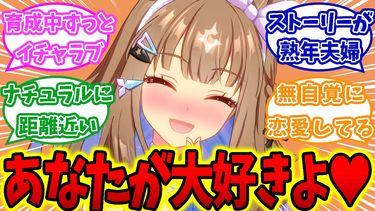 「まだ離れたくない…貴方と一緒に居たいの...」ラブラブカップルにしか見えないアーモンドアイに対するトレーナーの反応【ウマ娘】【ウマ娘プリティーダービー】【アーモンドアイ】