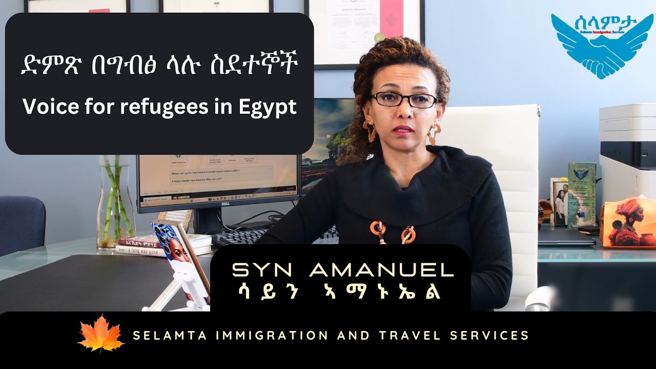 ድምጽ በግብፅ ላሉ ስደተኞች - Voice for refugees in Egypt