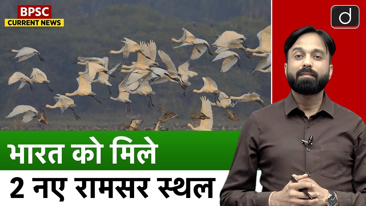 India’s Ramsar Wetlands Recognition | Environmental Conservation | Current News| Drishti BPSC & JPSC