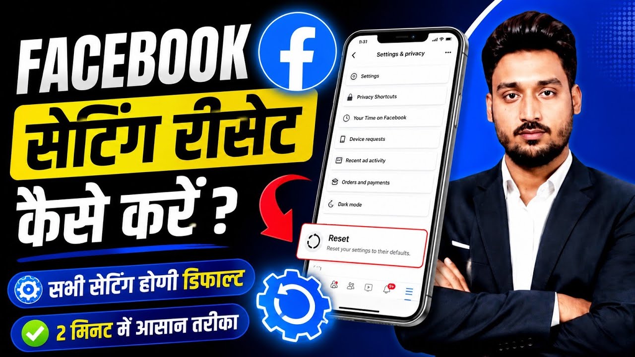 facebook ki setting reset kaise kare | facebook ki setting kaise sahi karen | facebook setting reset