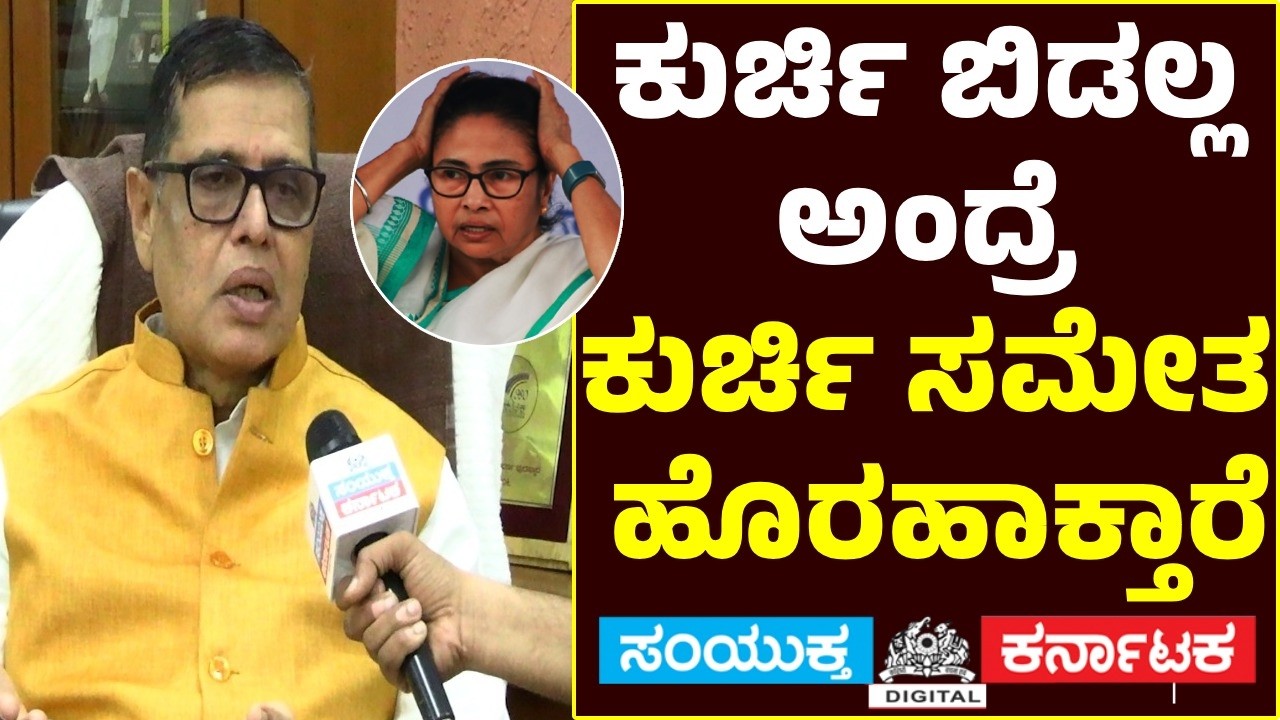 What Happens Mamata Banerjee Refuses to Resign?|Constitutional Crisis Explained| Samyukta Karnataka
