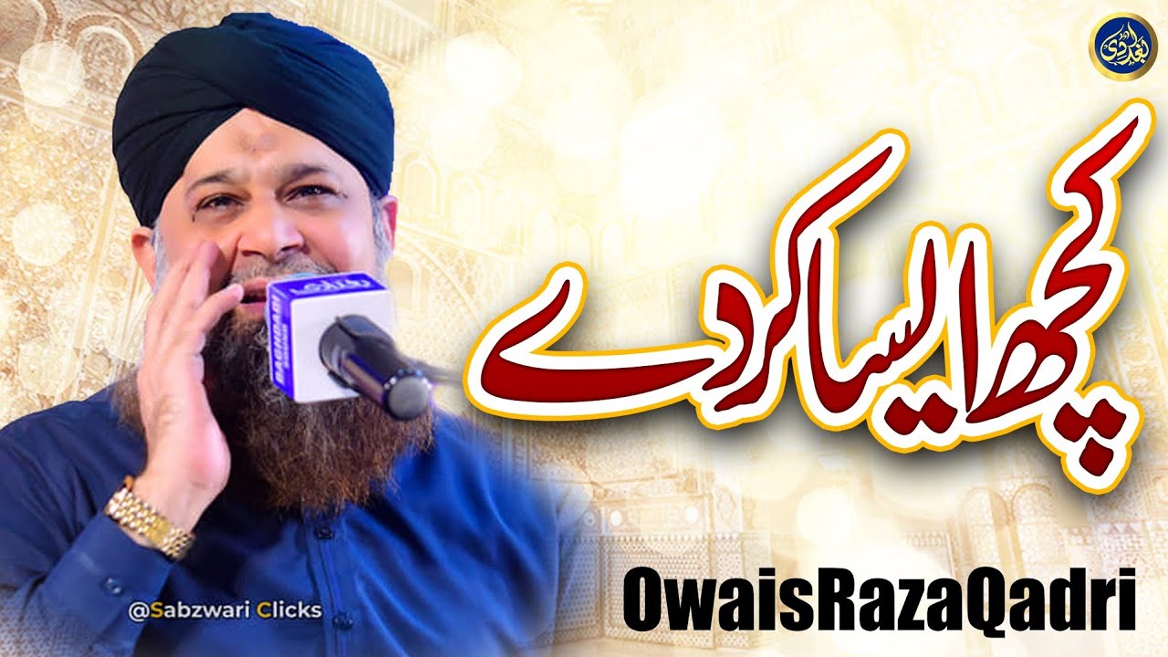 Kuch Aisa Karde Mere Kirdigar Aankhon Mein - Owais Raza Qadri - 2022