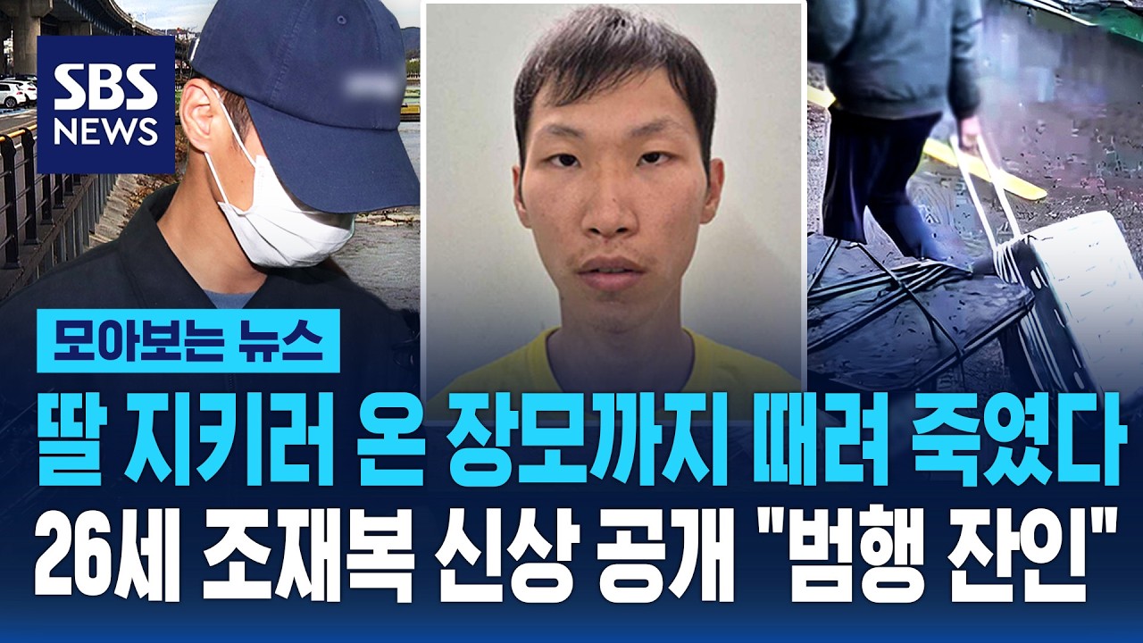 딸 지키러 간 장모 '12시간 폭행'한 악마..