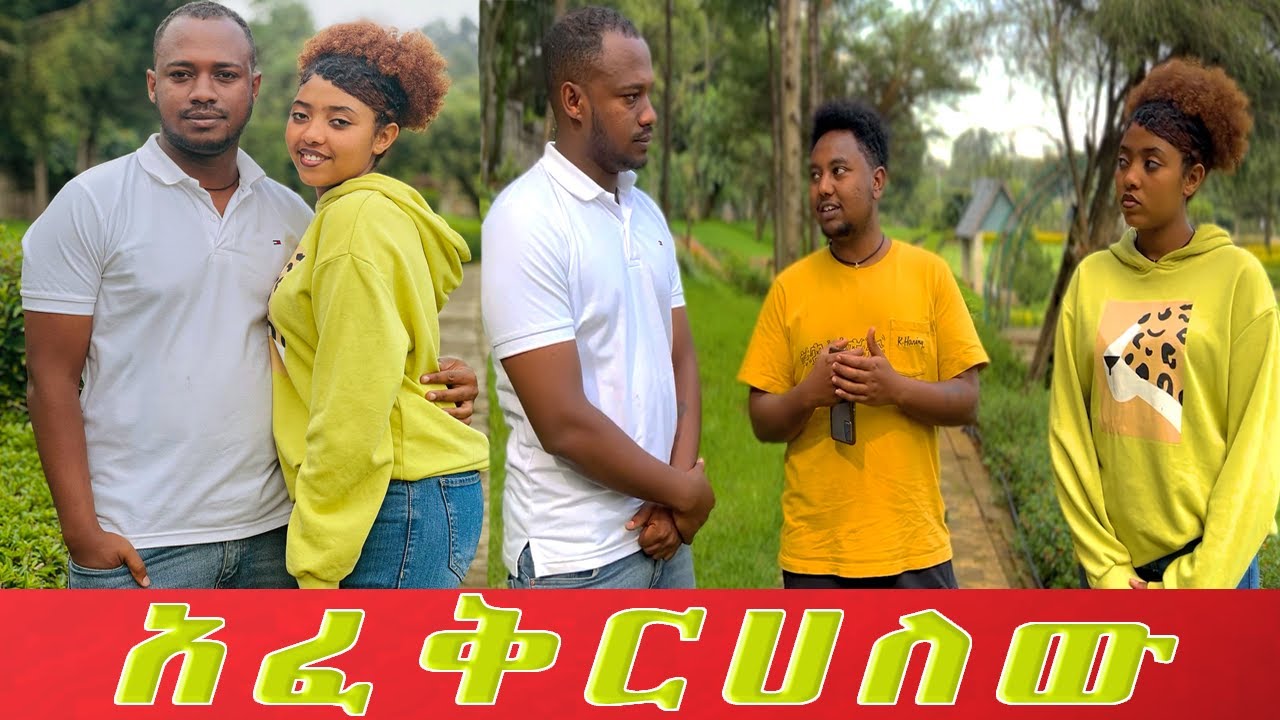 ዩናስ እና ሪች ተፋጡ አፍቅሬሀለው አለችው።