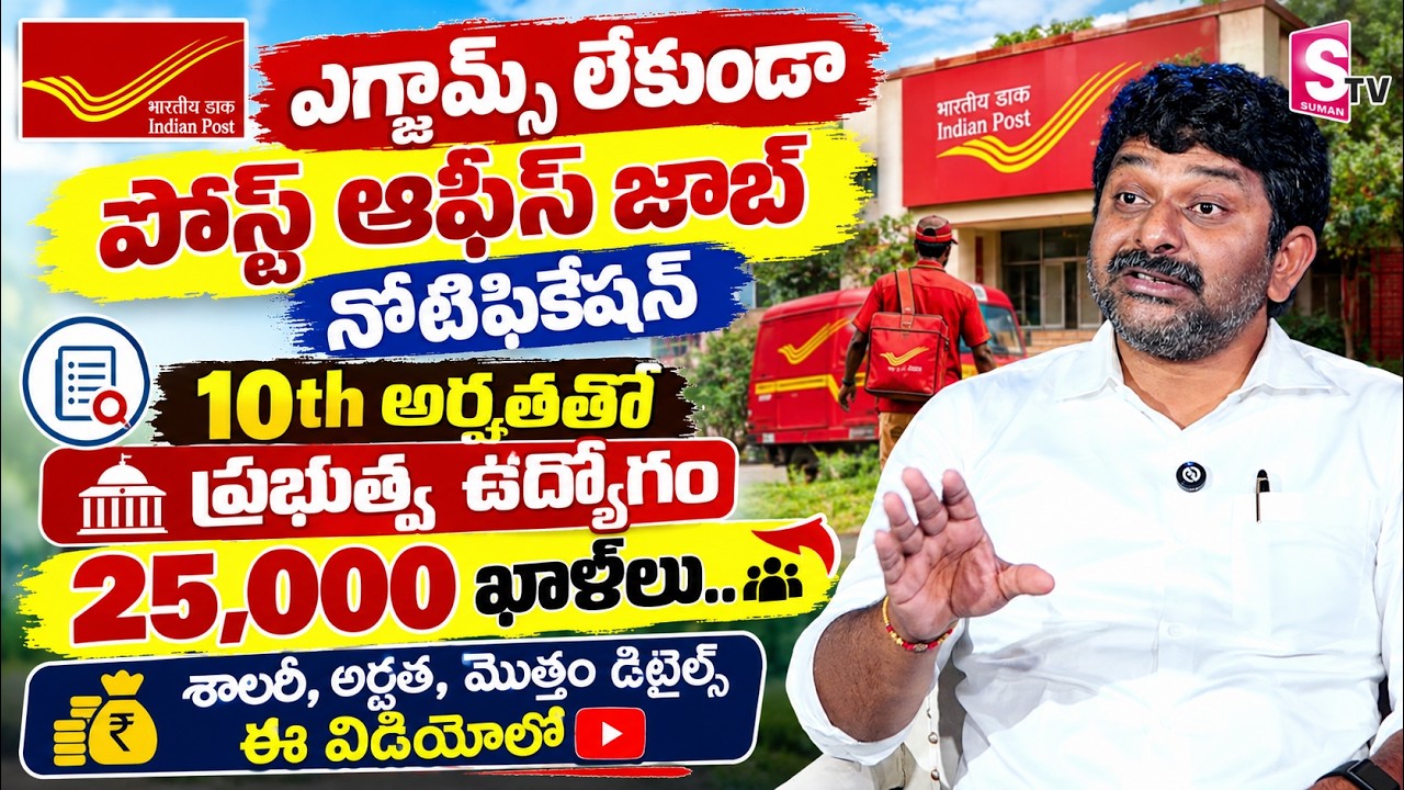 Post Office GDS Recruitment 2026 ✉️ 25,000+ Posts | No Exam, 10th Pass Selection | Sreedhar CCE