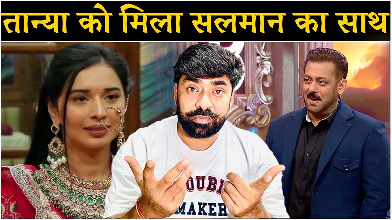 Bigg Boss 19 WKV Update: Salman Khan ने लगाई Tanya Mittal की क्लास!?  SHOCKING Update