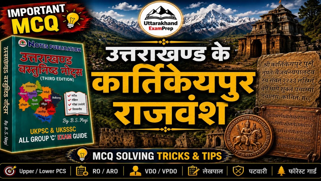कार्तिकेयपुर (कत्यूरी) राजवंश |Uttarakhand History B.S. Negi MCQ Series #uksssc #ukpsc #uttarakhand
