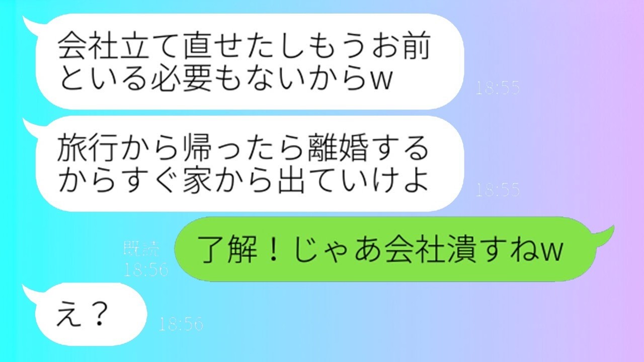 嫁の愛で倒産寸前の会社が復活！浮気夫に逆襲した結果ww