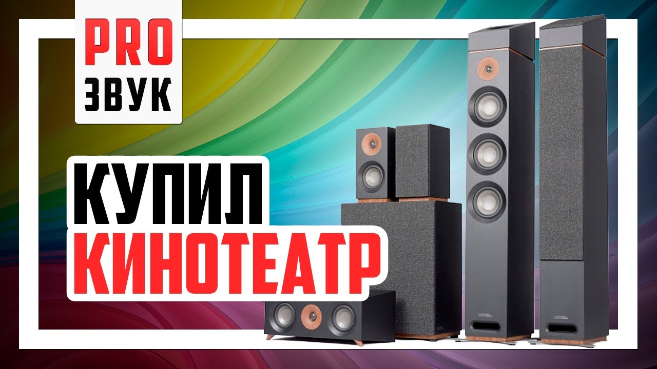🔊 Купил Домашний кинотеатр - Jamo 809 HCS + Сабвуфер! Dolby Atmos [5.1.2] впереди.