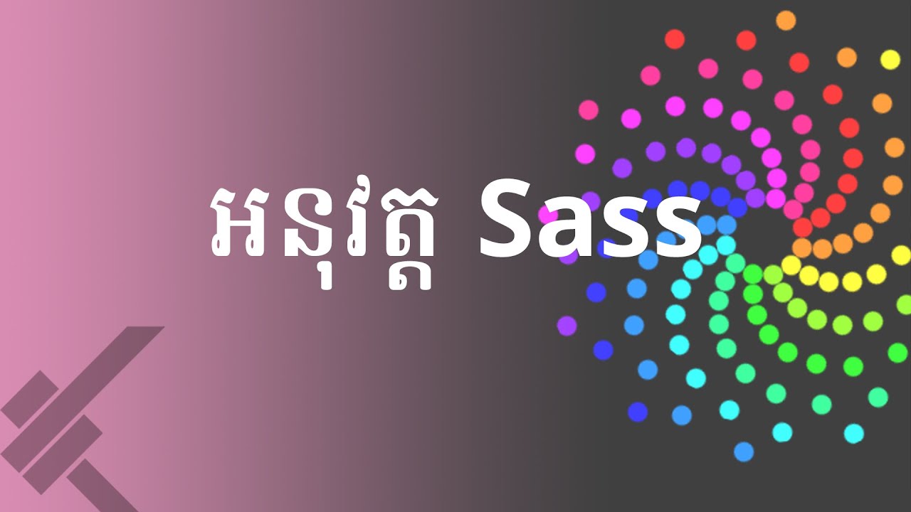 អនុវត្ត​កូដ Sass