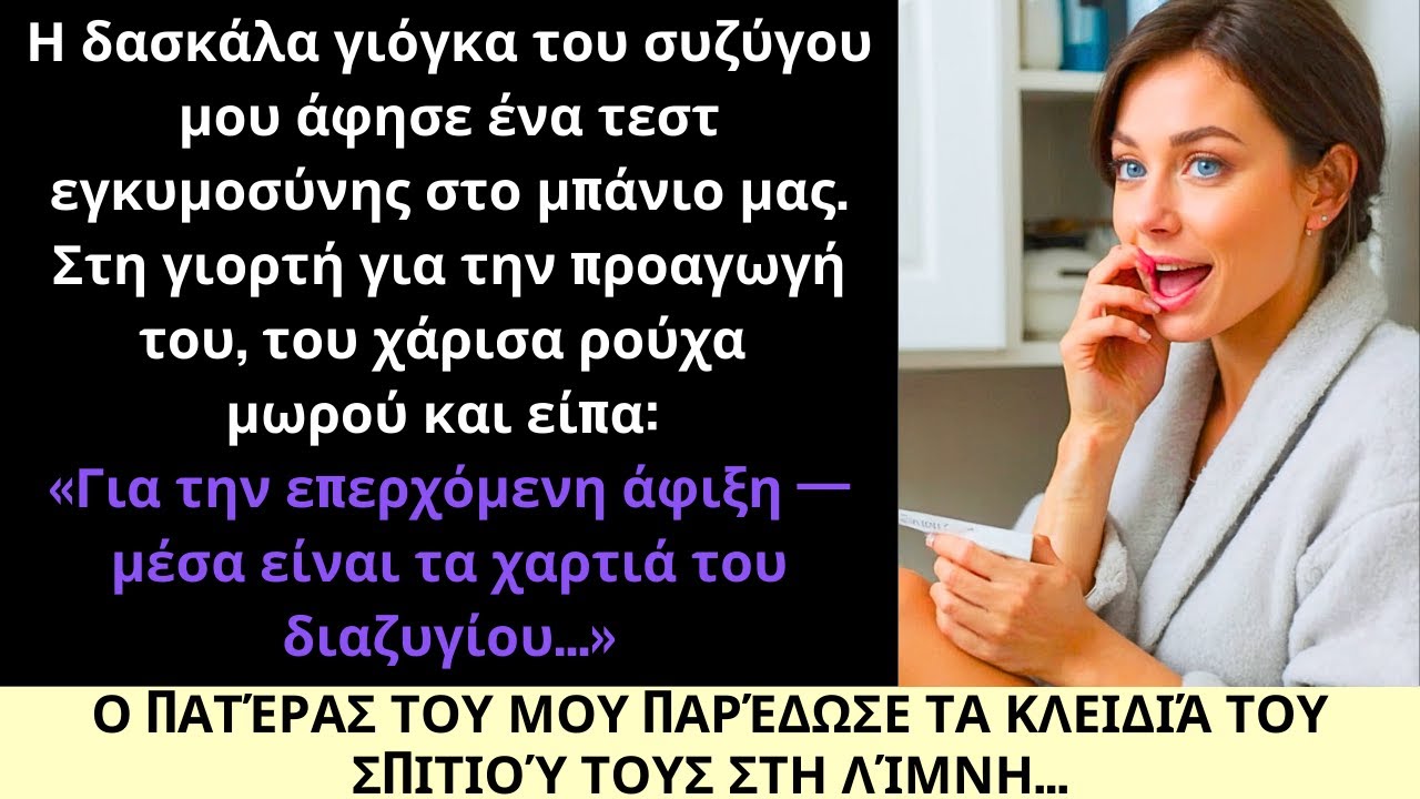 Άφησε Ένα Τεστ Στο Σπίτι Μου—Κι Έτσι Έδωσα Στον Σύζυγο Τα Χαρτιά Διαζυγίου Σε «Δώρο Μωρού»