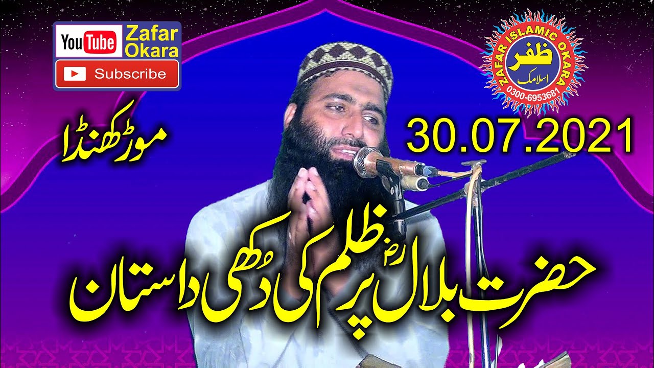 Molana Qari Usman Sajid Topic Seerat e Bilal.2021.Zafar Okara