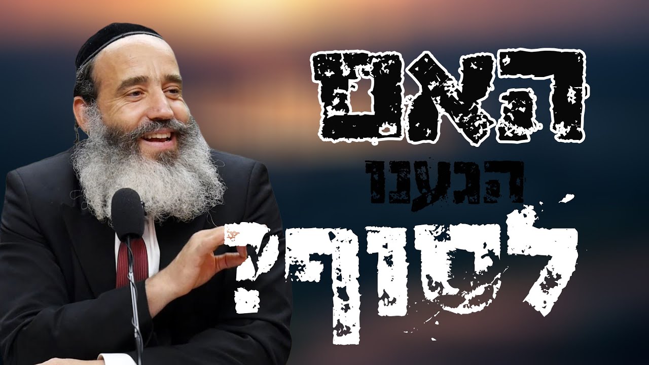 הרב יצחק פנגר | האם הגענו לסוף?