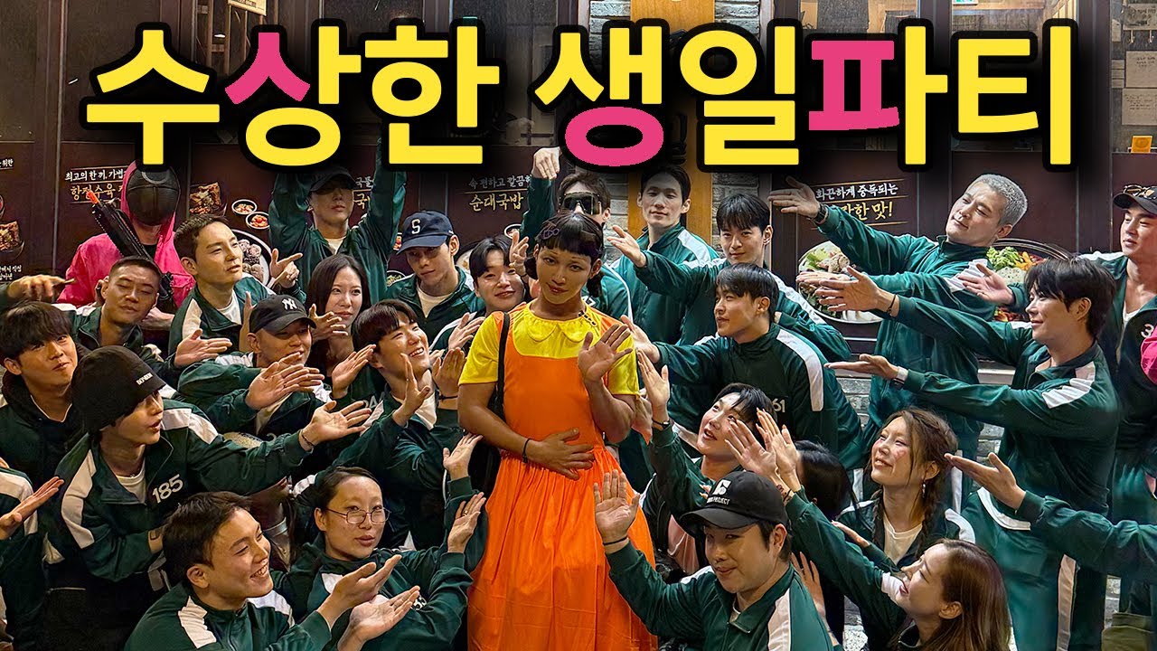 관종이 생일파티하면 생기는 일🦜